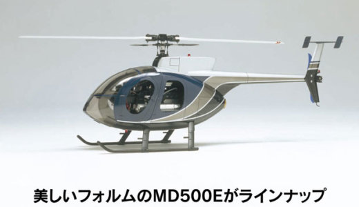 50 Scale Body - MD500E [0403-946]