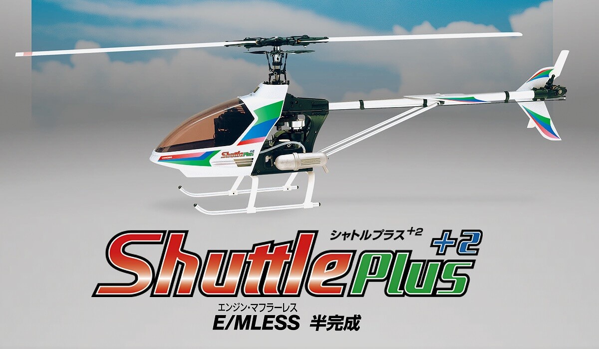 R*S様 新品ヒロボー製　シャトルプラスSXX 2 EP FLキット 11_000000000010-940x548.jpg