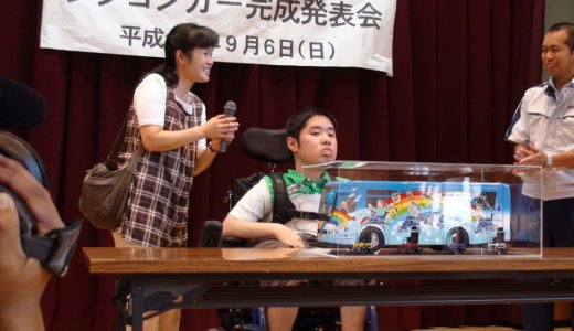 ’09/9 人のために、社会のために。　with メイク・ア・ウィッシュ オブ ジャパン