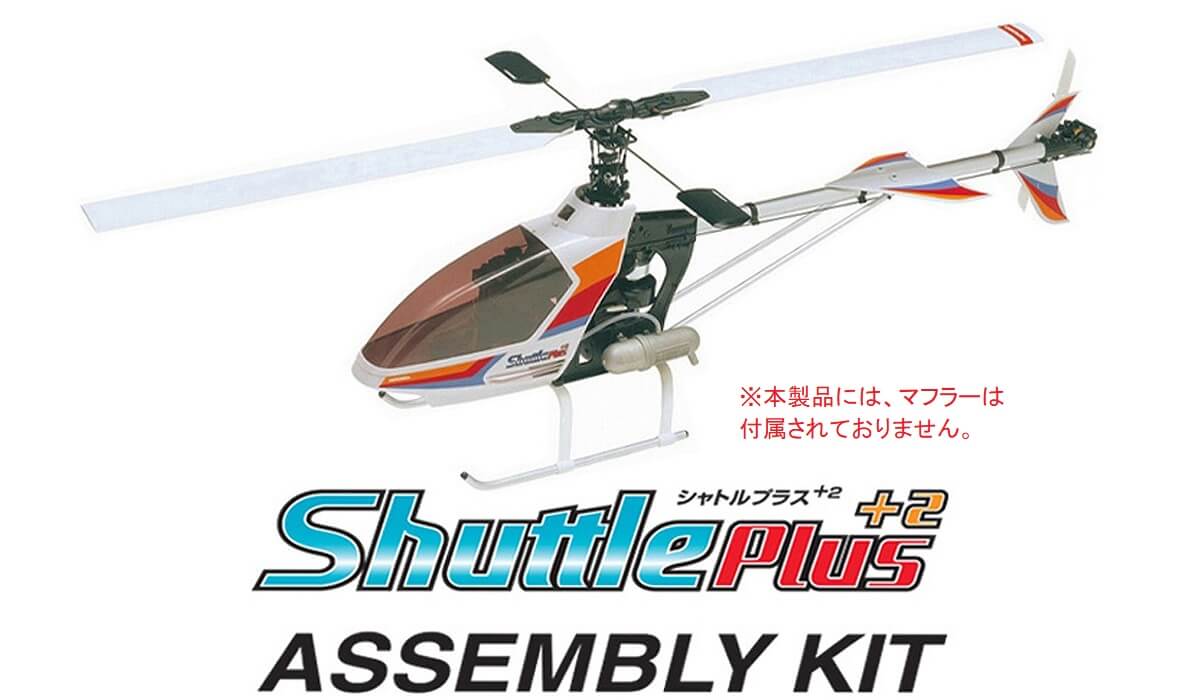 ヒロボー　シャトルスカディ　Evo　フタバT8J 2_000000000157-940x548.jpg