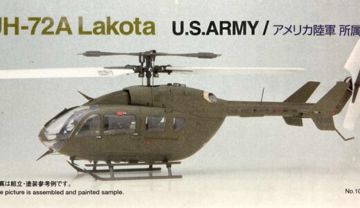 S.R.B EUROCOPTER UH-72A Lakota 組立塗装済みボディ（単品）を購入されたお客様へ（追加説明書について）