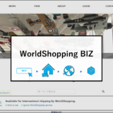 海外販売対応『WorldShopping BIZ』運用開始のお知らせ