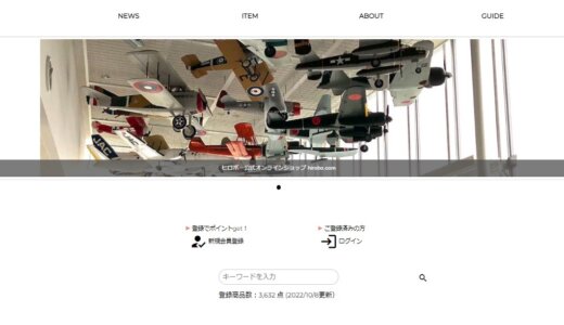 オンラインショップHIROBO.comご注文方法