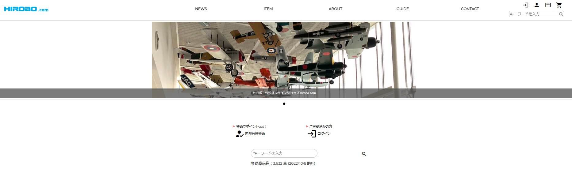 オンラインショップHIROBO.comご注文方法 | ヒロボー / HIROBO
