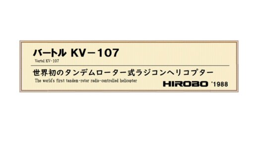 バートル ＫＶ－１０７