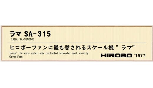 ラマ ＳＡ－３１５