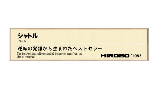 shuttle（シャトル）